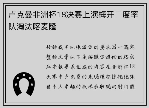 卢克曼非洲杯18决赛上演梅开二度率队淘汰喀麦隆 卢克曼非洲杯18决赛上演梅开二度率队淘汰喀麦隆