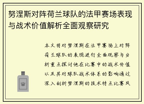 努涅斯对阵荷兰球队的法甲赛场表现与战术价值解析全面观察研究 努涅斯对阵荷兰球队的法甲赛场表现与战术价值解析全面观察研究